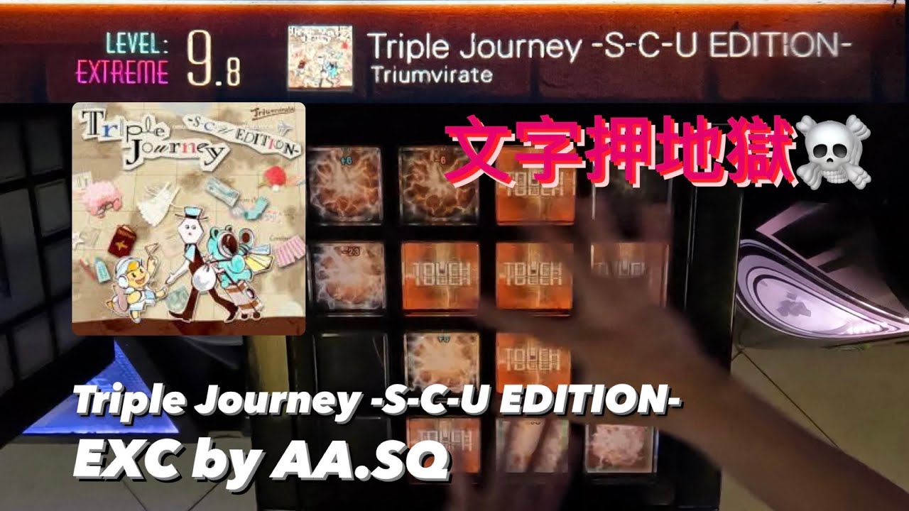 【jubeat btA.】Triple Journey -S-C-U EDITION- [EXT/9.8] EXC by AA.SQ