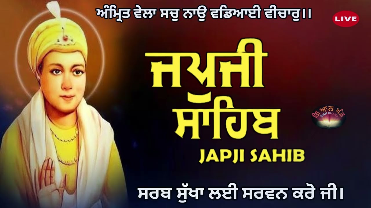 Japji Sahib path 🙏🏻 ਜਪੁਜੀ ਸਾਹਿਬ ਗੁਰਬਾਣੀ ਪਾਠ।।