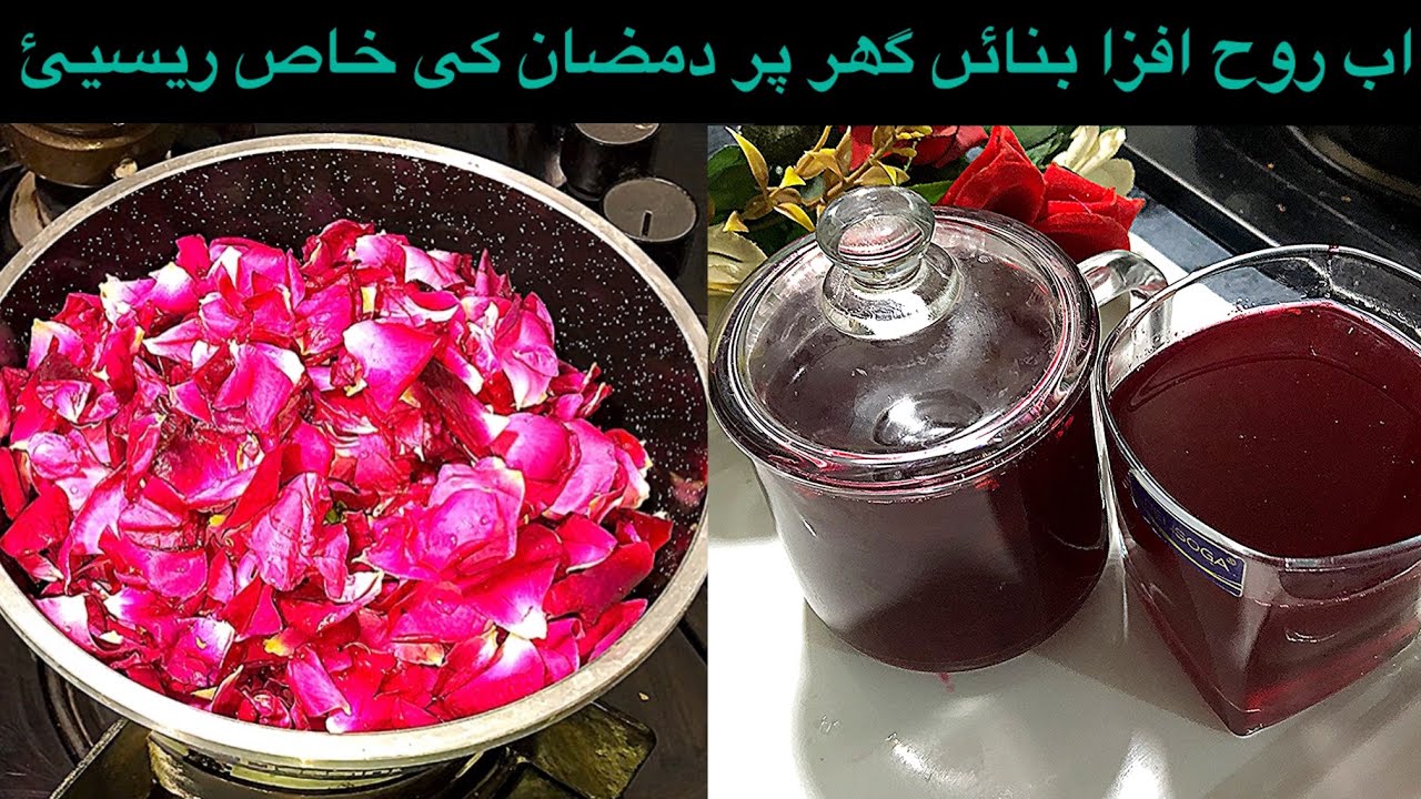 Ab banae Ruh-afza ghar par khas gulabki pattiyon se || اب روح افزا بنائں گھر پر دمضان کی خاص ریسیئ  