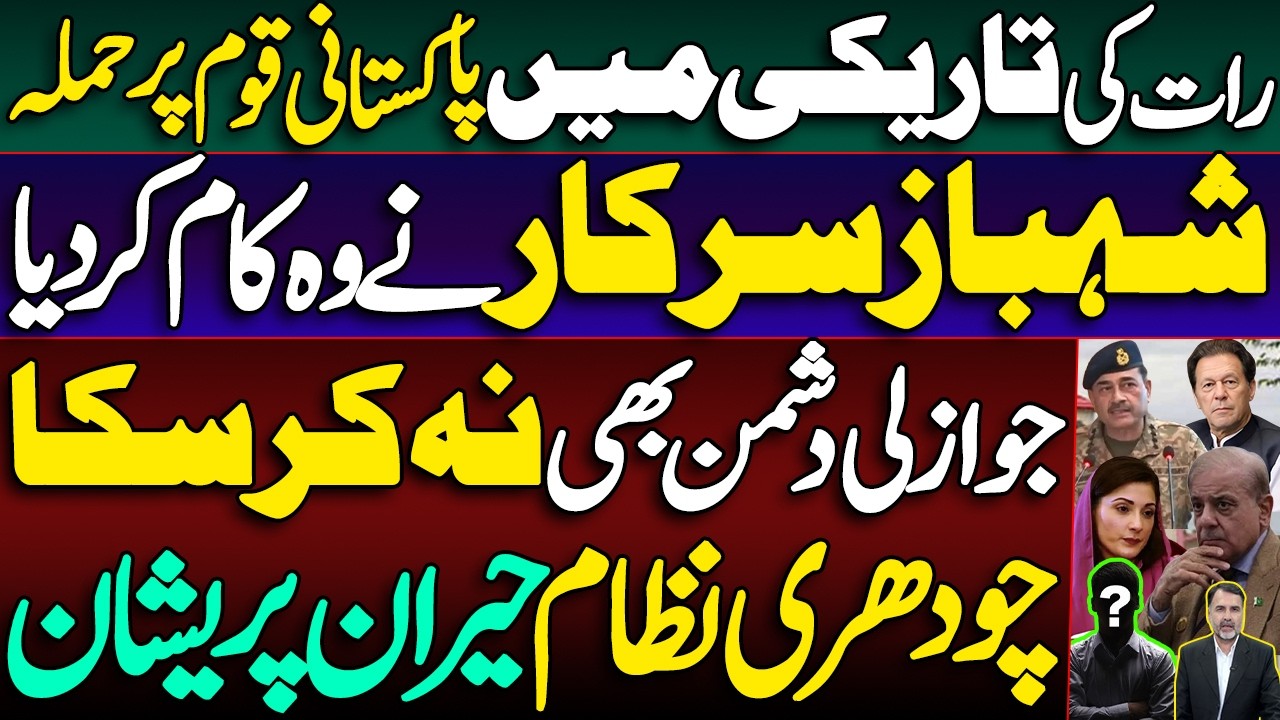 Midnight Attack on Pakistani Nation | Shehbaz Regime's Biggest Blunder | The System Shocked