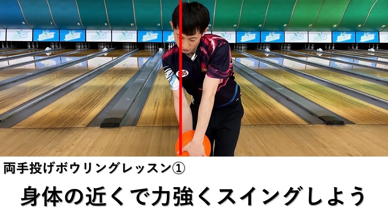 【両手投げレッスン】身体の軸について