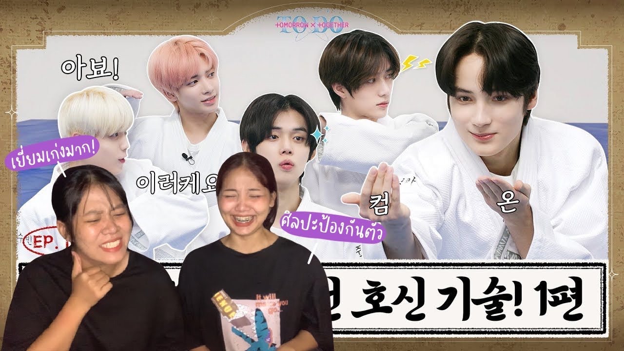 REACTION TO DO X TXT - EP.104 เทคนิคศิลปะการป้องกันตัว 101
