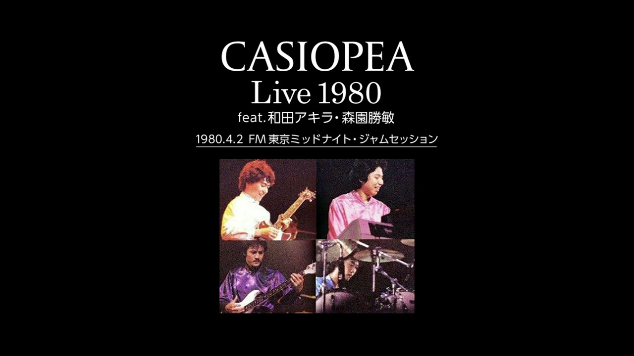 CASIOPEA_FM東京ミッドナイト・ジャムセッション 1980.4.2