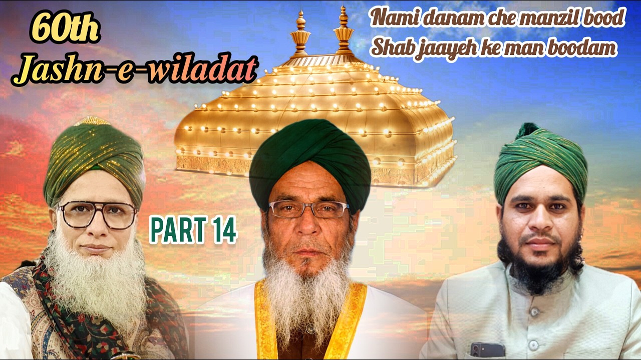 NAMI DANAM CHE MANZIL | MEHFIL-E-SAMA'A | IRFANI KALAM | HAZARAT BISMILLAH SHAH QADRI ROZEKARI (A.A)