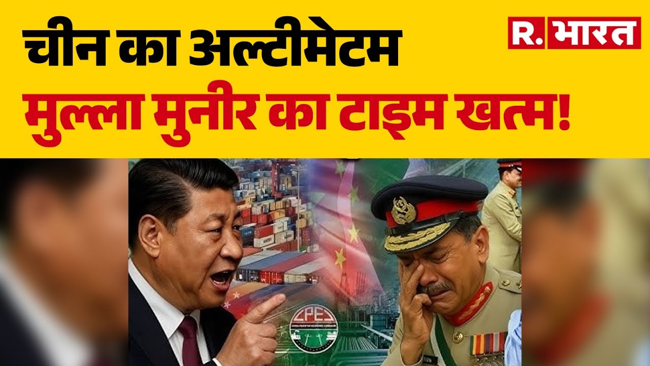BLA Attack Pakistan: चीन का अल्टीमेटम मुल्ला मुनीर का टाइम खत्म!  | Asim Munir | Balochistan