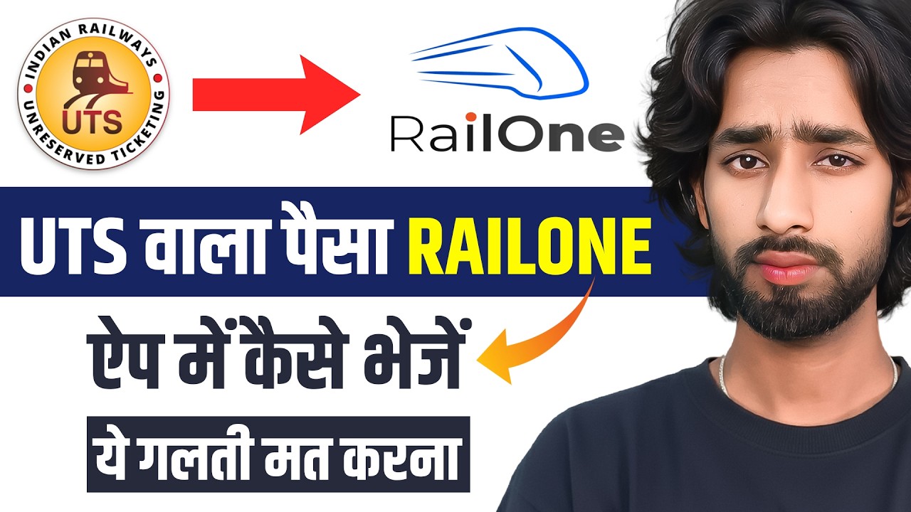UTS Wallet का पैसा RailOne ऐप में कैसे ट्रांसफर करें ? | ये गलती मत करना वरना पैसा डूब जाएगा