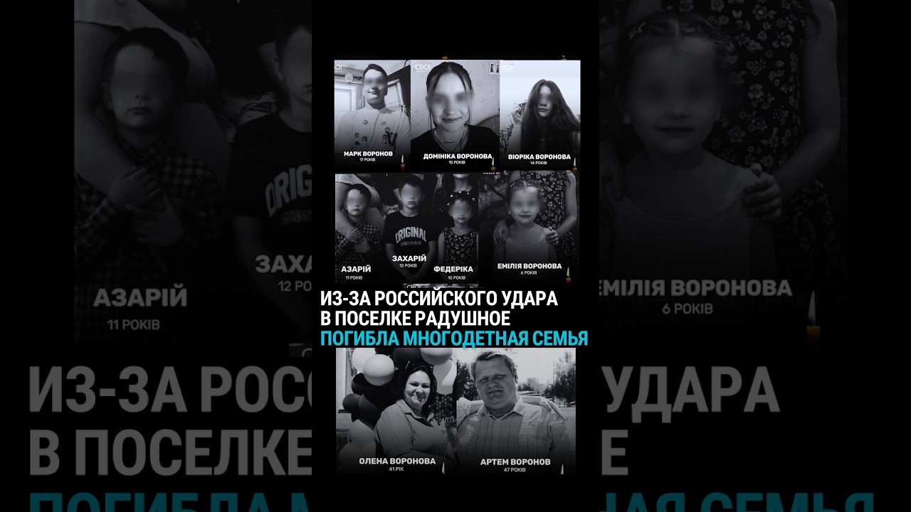Многодетная семья погибла из-за российского ракетного удара  #украина #россия #новости