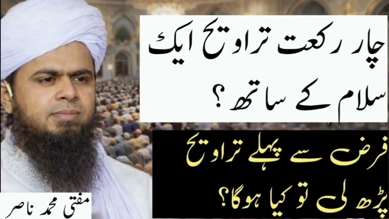 تراویح سے متعلق دو اہم مسائل | ایک سلام کے ساتھ چار رکعت تراویح؟ فرض سے پہلے تراویح پڑھنےکاکیاحکم؟
