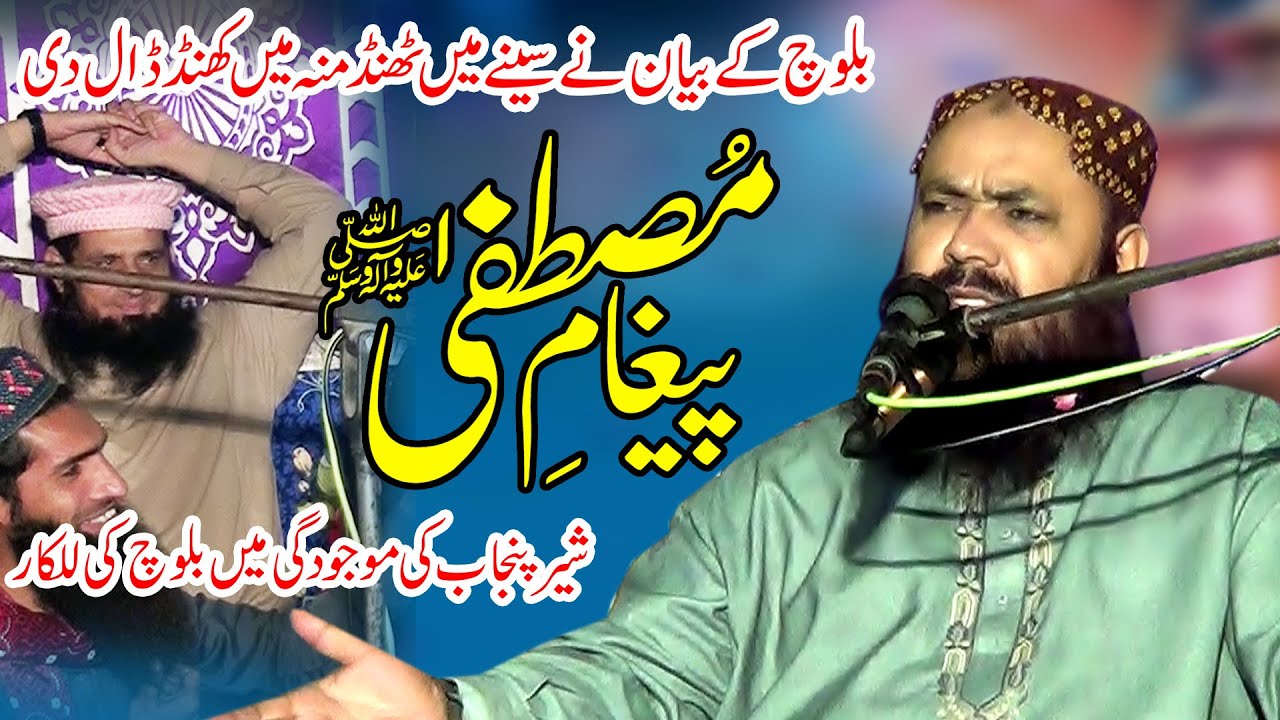 Molana Qari Yaseen Baloch Topic Paigham e Mustafa Adda Chung Hujra 2023