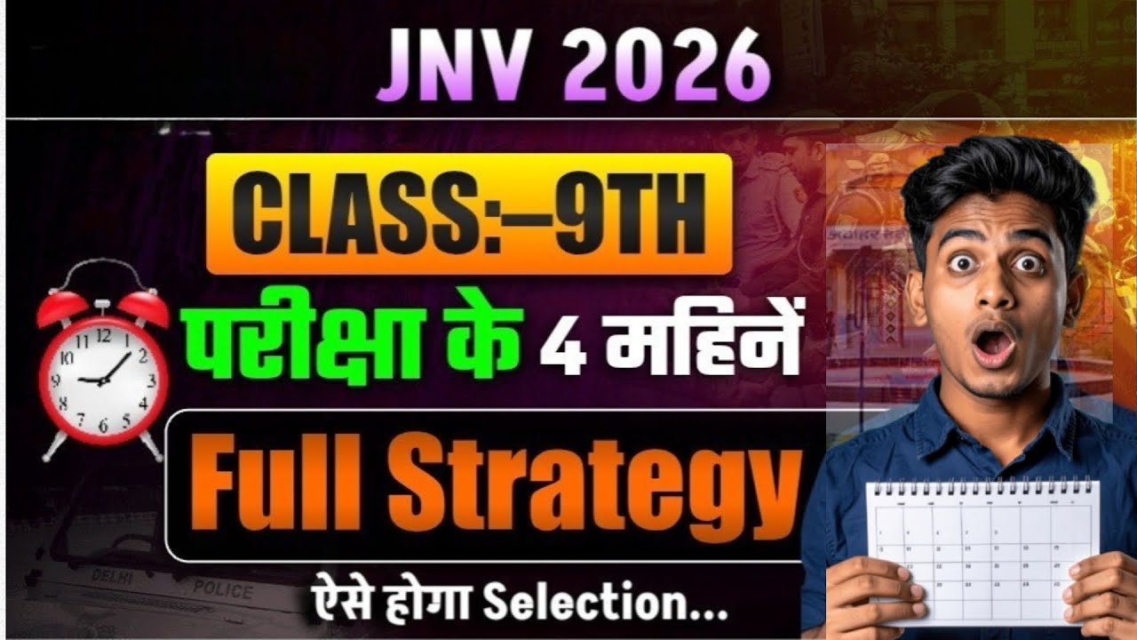 4 MONTHS BIGGEST STRATEGY FOR JNV CLASS 9TH| BRAIN BOOSTER| #jnv #tricks #strategy #class9 