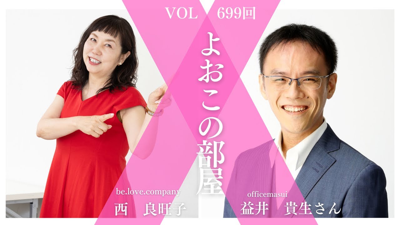 中小企業経営者必見！AIから選ばれる（AEO）には？office masui  益井　貴生さんに聞いてみました！
