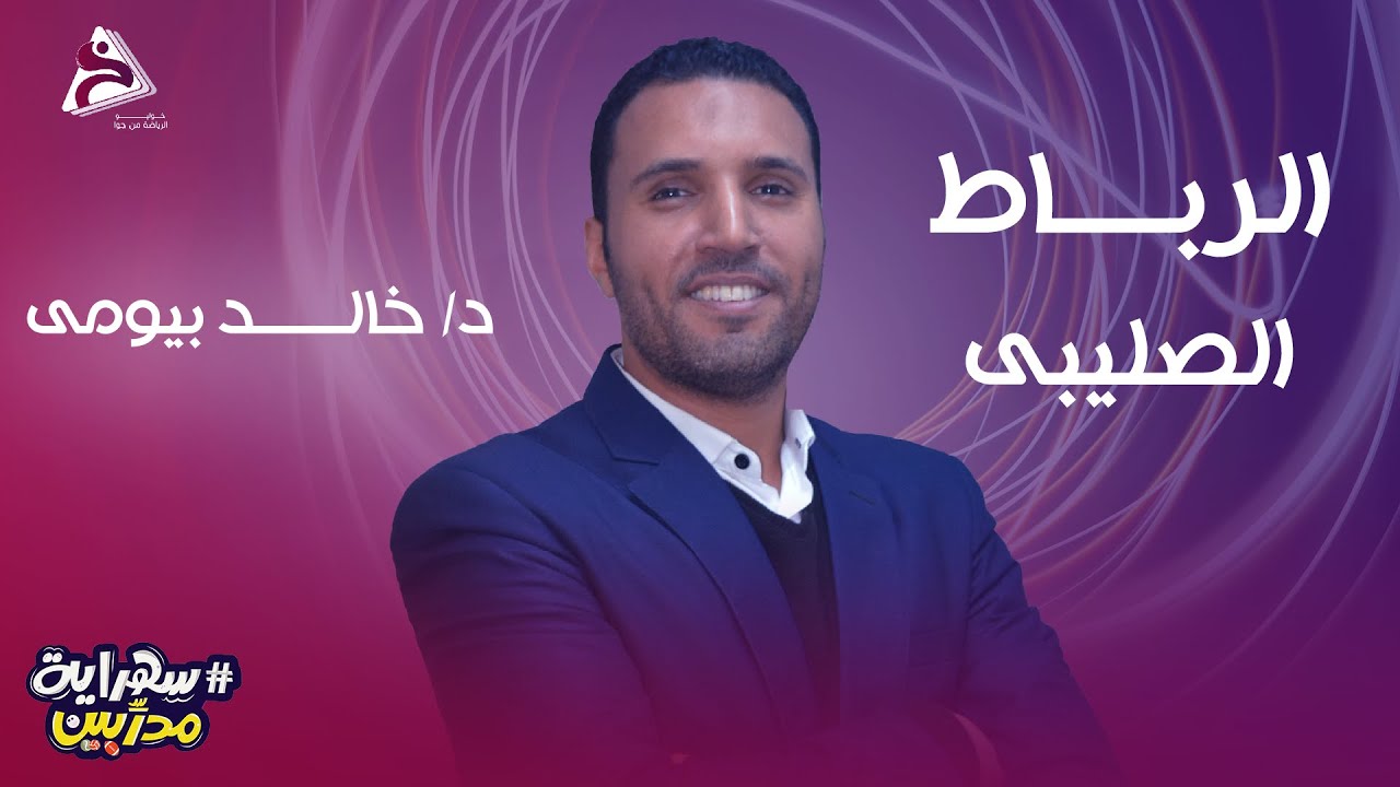 how to aviod Cruciate ligament injury - الرباط الصليبى