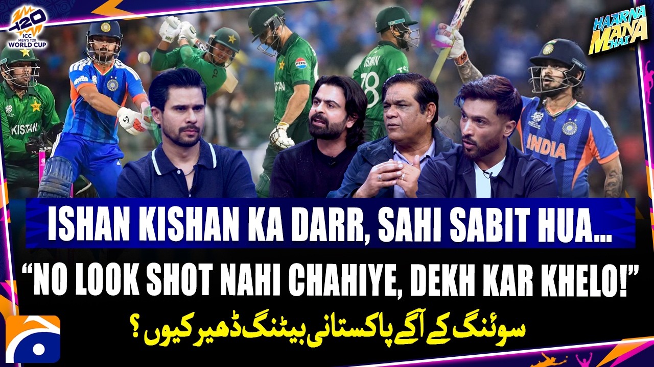 Ishan Kishan's impressive performance! - Why do Pakistani batters fail? - Haarna Mana Hai - Geo News