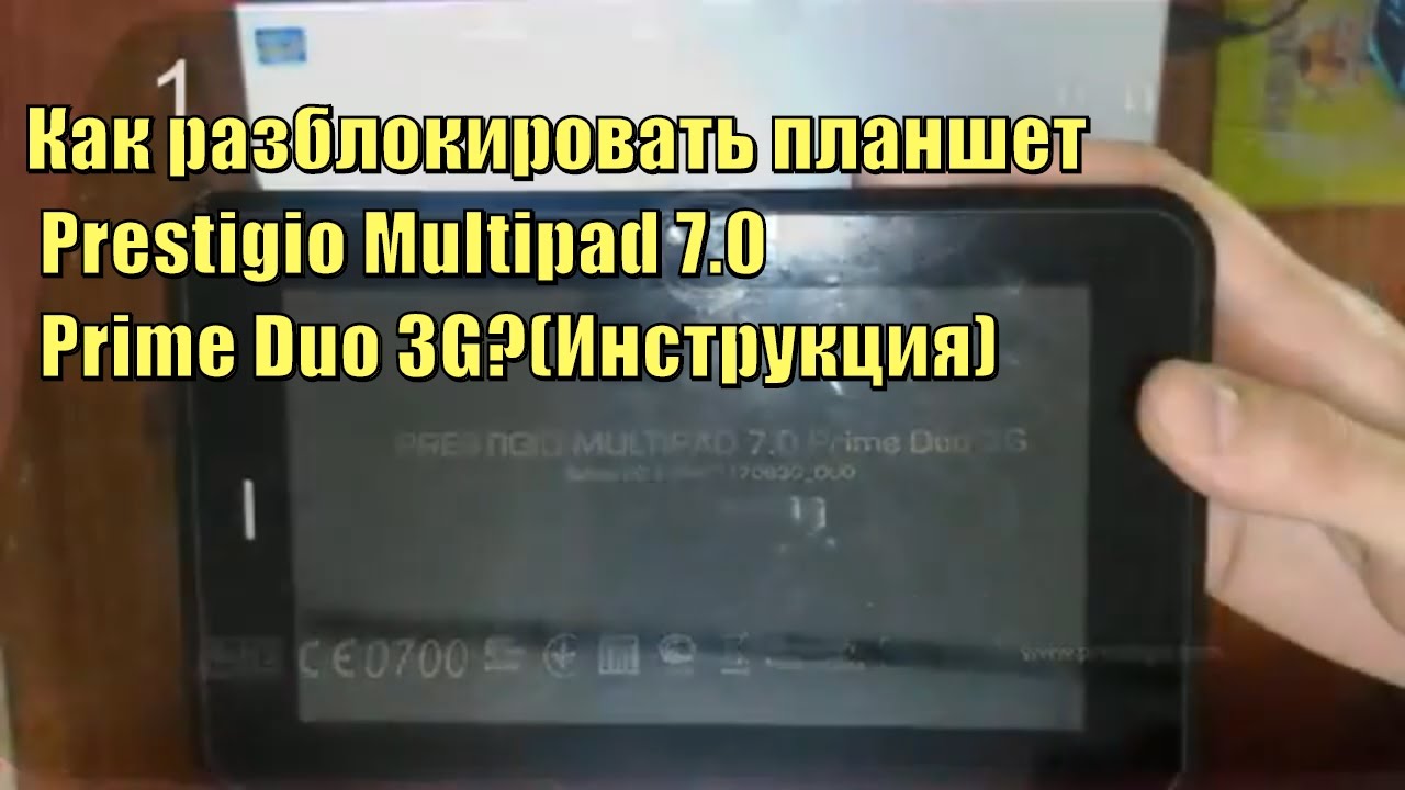 Как разблокировать планшет Prestigio Multipad 7 0 Prime Duo 3G