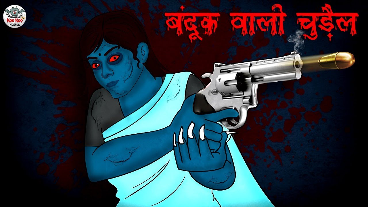 बंदूक वाली चुड़ैल | Horror Stories in Hindi | Hindi Kahaniya | Hindi Stories | Bhootiya Kahaniya