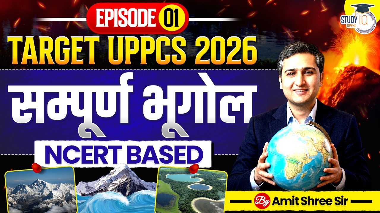 UPPSC 2026 | Complete Geography (NCERT Based) | Episode 01 | Amit Shree Sir | UPPCS StudyIQ
