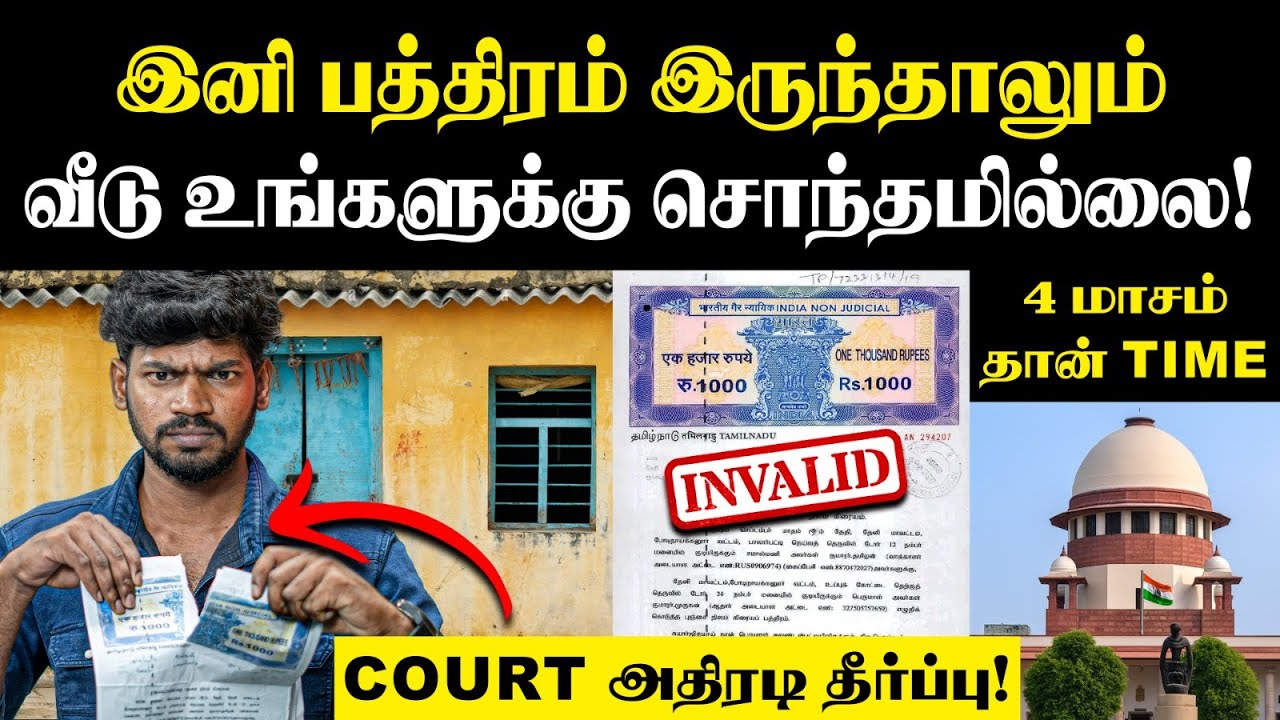 பட்டாவும் பத்தாது🙄4 மாசம் தான் TIME | இனி சொத்து வாங்கும் முன் இத தெரிஞ்சுக்கோங்க |Land Registration
