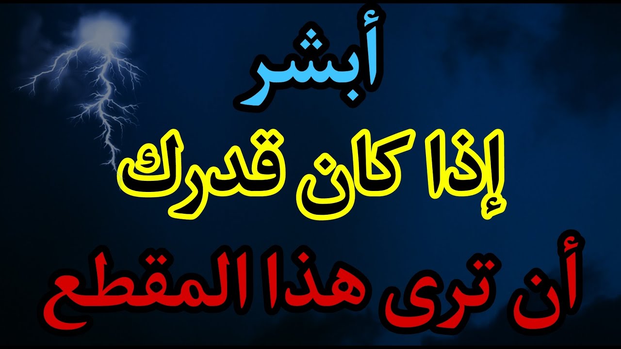 إذا وقعت عيناك علي هذا المقطع فهو لك أنت من حب الله لك ماذا بينك وبين الله حتي تصادف هذا المقطع