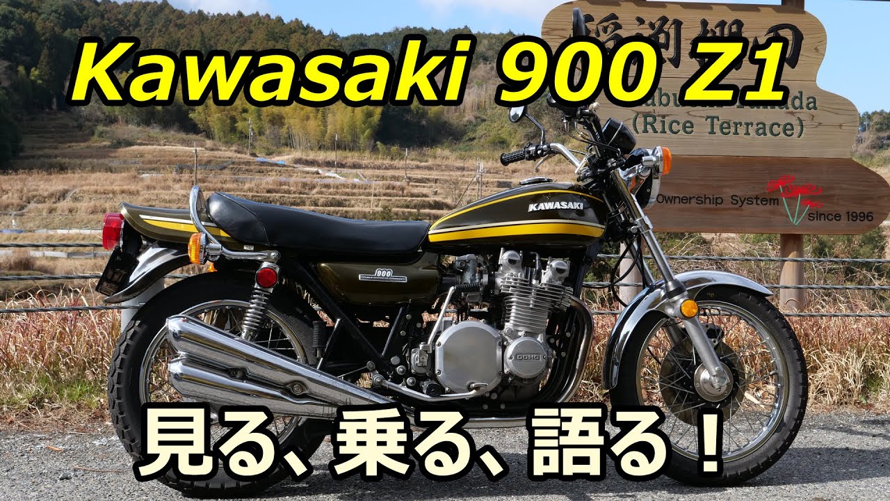 Z1タイガー 当時もの塗装車を見る乗る語る！