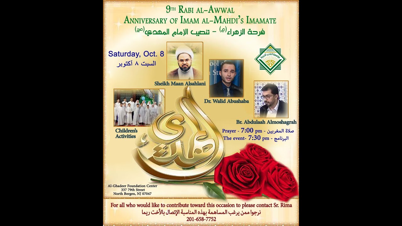1444/2022  Anniversary of Imam Al-Mahdi's Imamate - فرحة الزهراء(ع) _ تنصيب الإمام المهدي (عج)