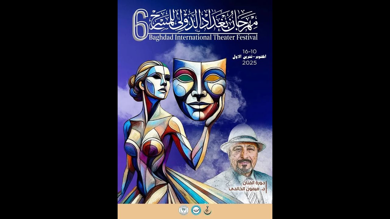 مسرحية نشرب إذن - المغرب - إخراج خالد الزويشي