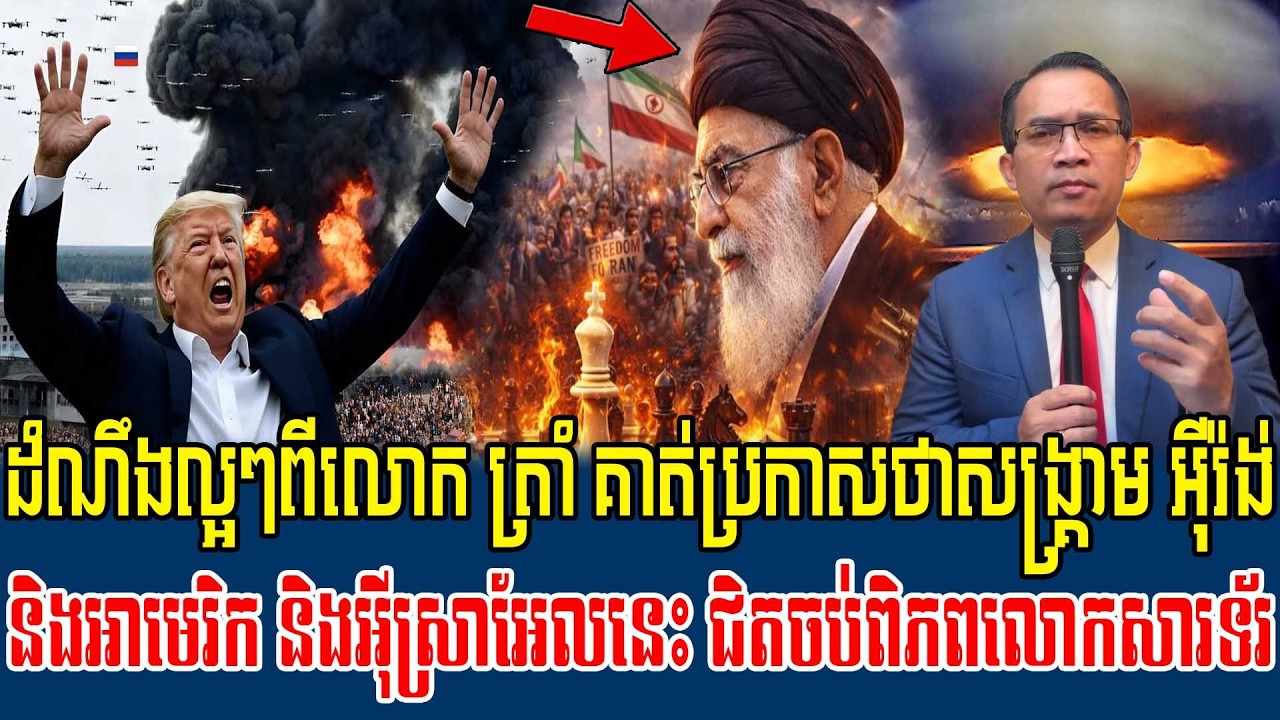 05/03/2026 |​ Mr. Muong Nareth Live Talk Show | The US Israeli Iran conflict | Hope Today