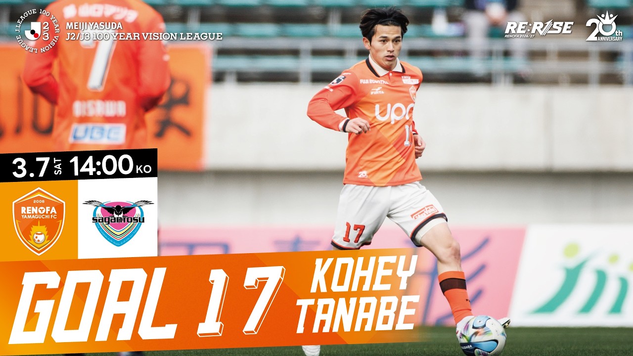 【GOAL】田邉光平｜ 2026.3.7 vs. サガン鳥栖