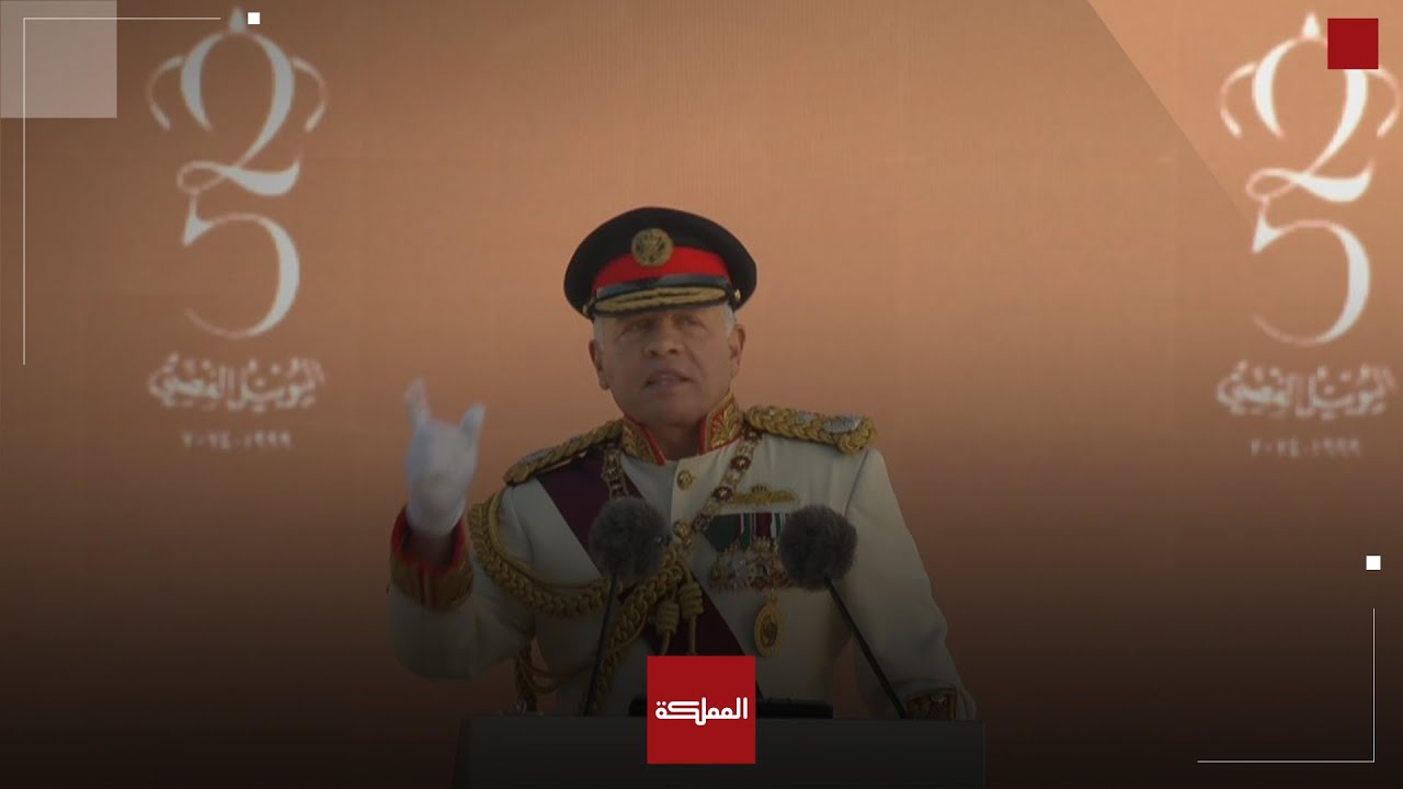 خطاب الملك للأسرة الأردنية خلال الفعالية الوطنية بمناسبة اليوبيل الفضي