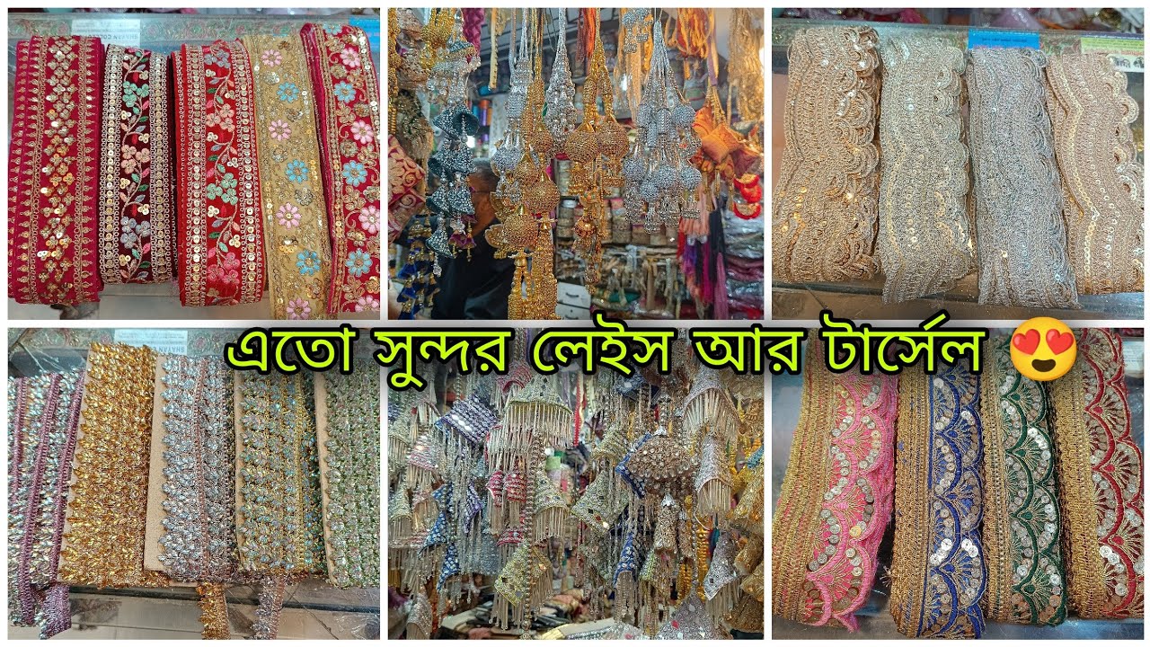 অসম্ভব সুন্দর সব লেইস ও টার্সেল দিয়ে ডিজাইন করে ঈদের ড্রেসকে আরো আকর্ষনীয় করে তুলুন।Shopping vlog.