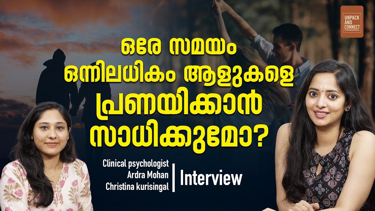Love and Infatuation എങ്ങനെ തിരിച്ചറിയാം?| Clinical psychologist Ardra Mohan