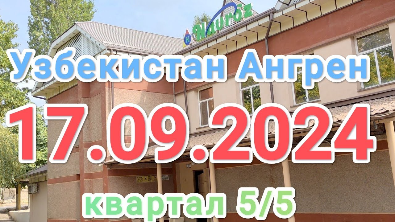 Узбекистан Ангрен квартал 5/5 от Навруза вверх 17.09.2024