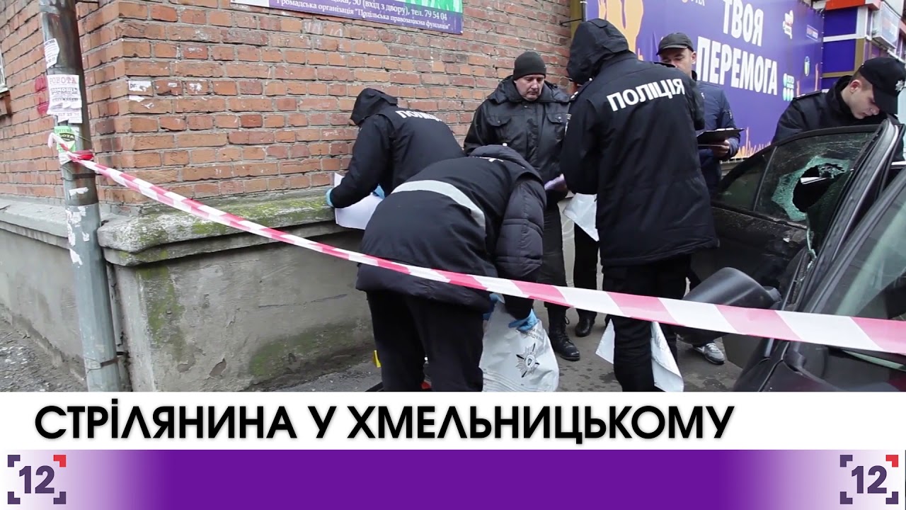 Стрілянина у Хмельницькому. 5 поранених, 12 затриманих. - 05.11.2017