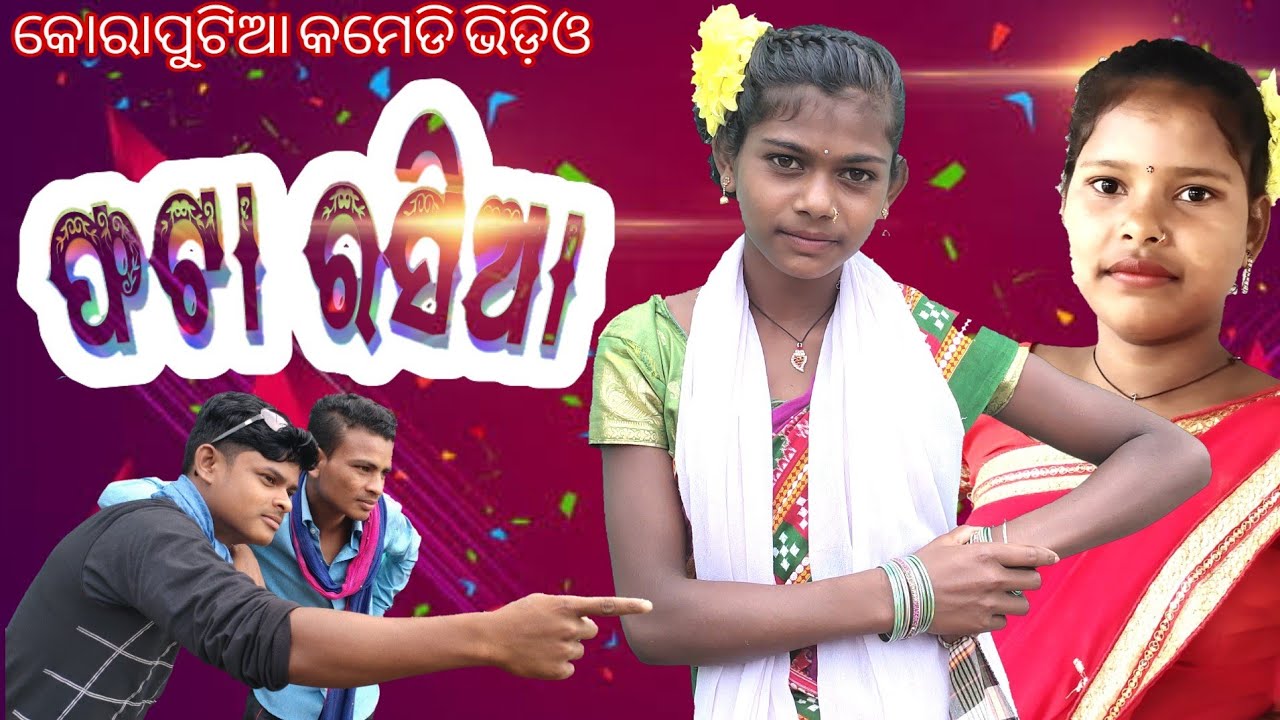 ଫଟା ରସିଆ | Phata Rasiaa Koraputia Comedy Video | Desia Comedy | Nabarangapuria Comedy | RD tv
