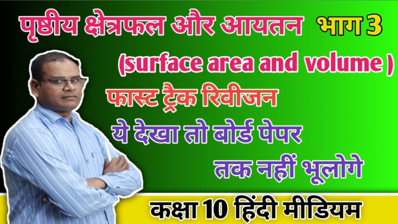 Class 10th maths up board प्रस्थीय क्षेत्रफल और आयतन#academic #pointer #education #mathmatics 