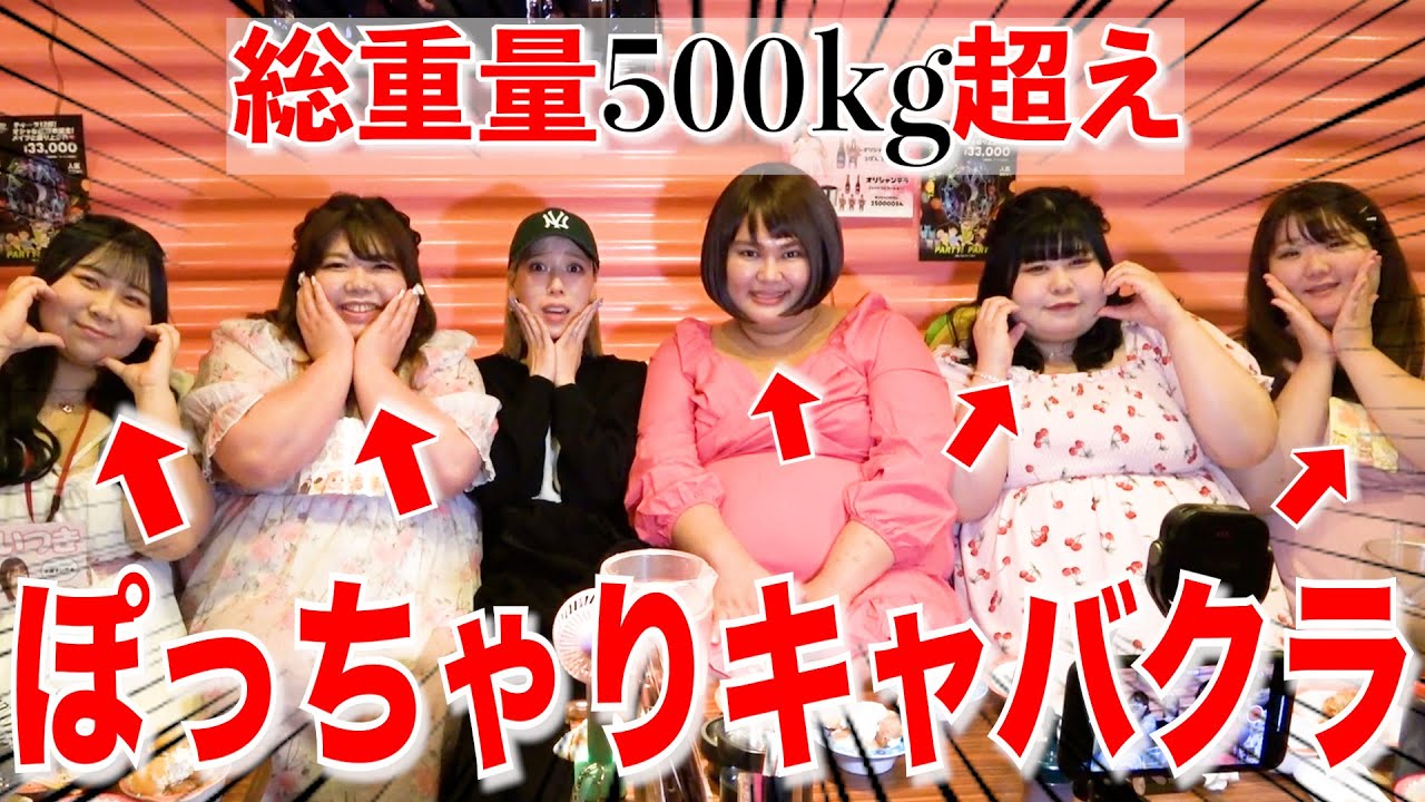 【衝撃】体重3桁の相方のキャバ嬢1日体入に密着してみたら大変なことになったwww