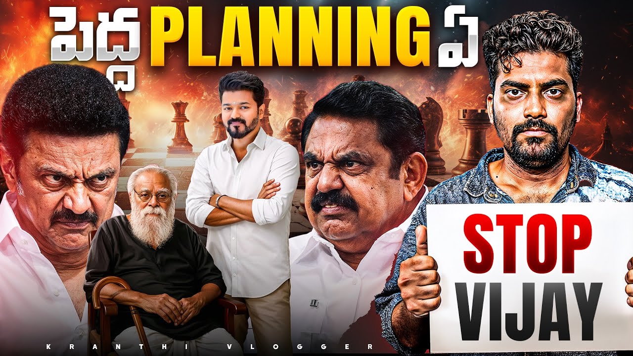 DMK + AIADMK Secret Deal Against Vijay? Truth Revealed🔥 | Kranthi Vlogger
