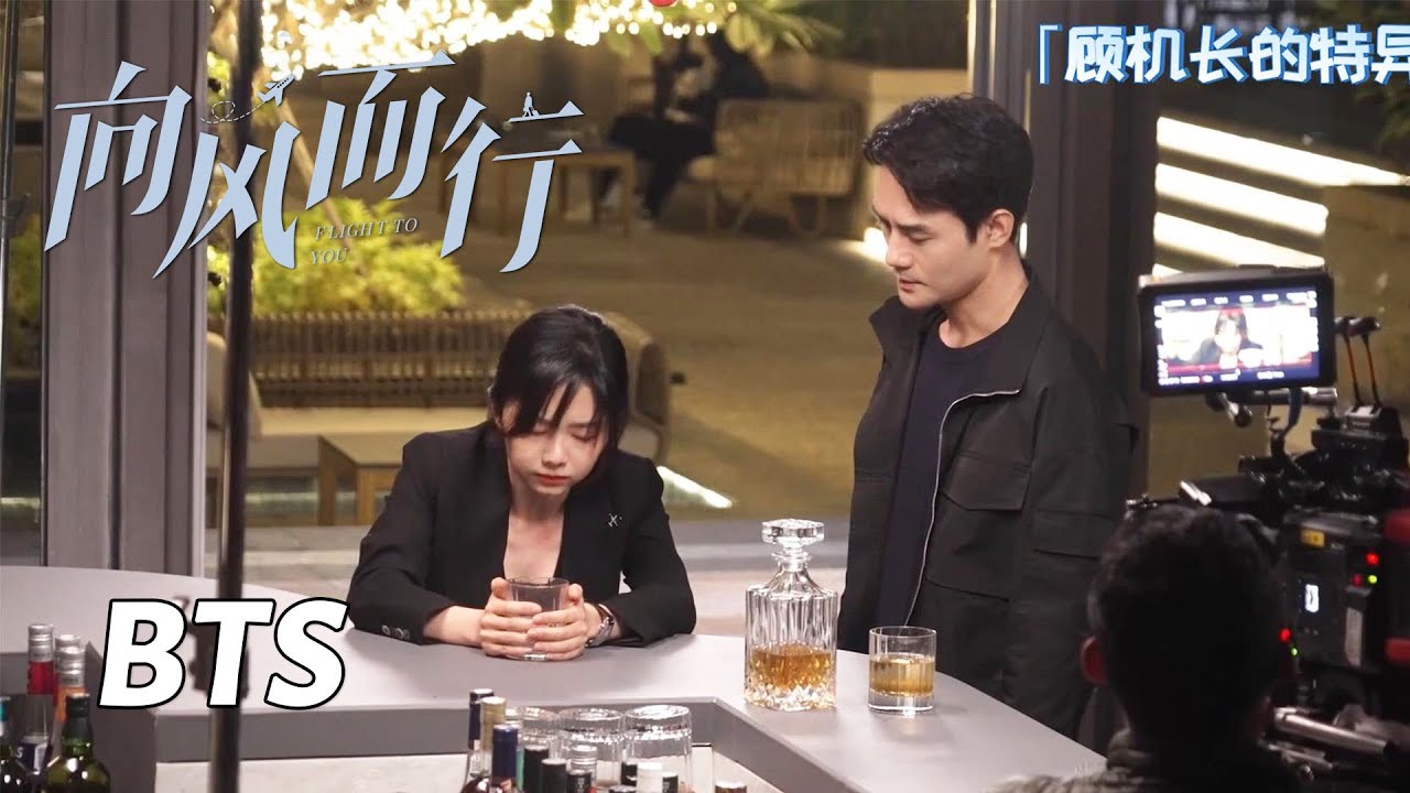 【向风而行】花絮：顾南亭有点子喜剧天赋在身上 | Flight to You - Behind the Scenes