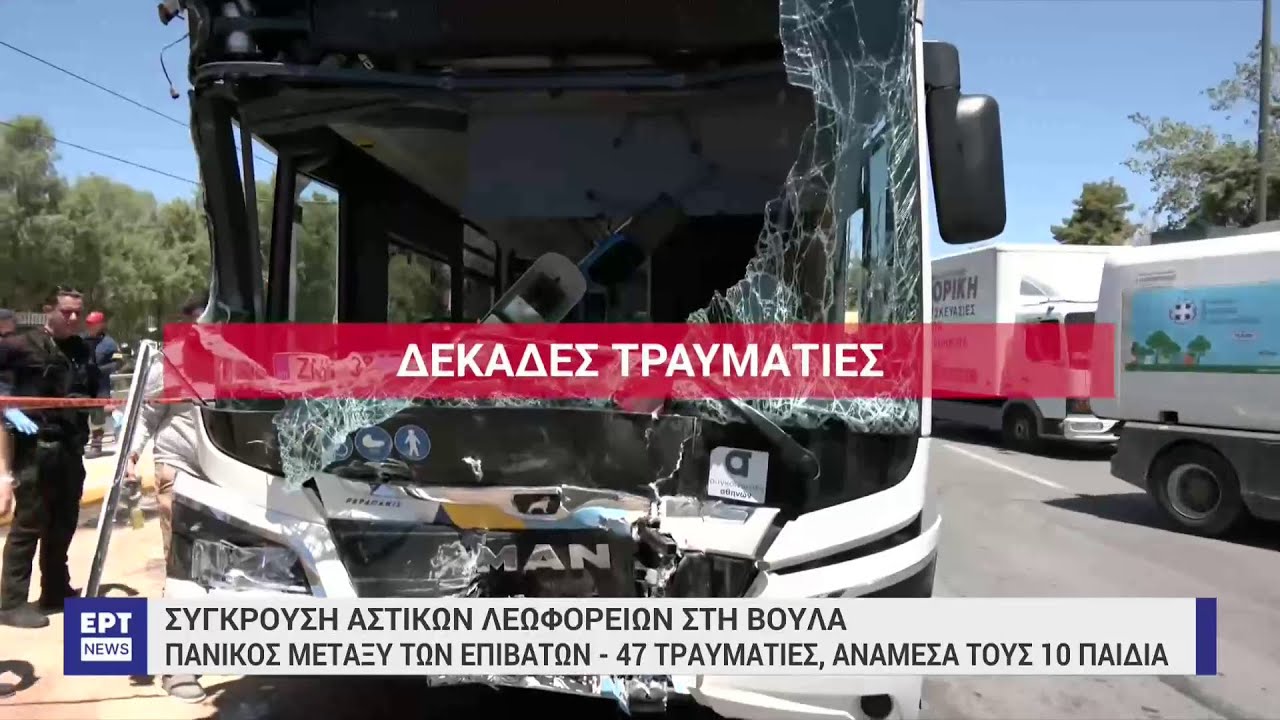 Σύγκρουση λεωφορείων: Φρουρούμενη νοσηλεύεται η 55χρονη οδηγός, ελεύθερος ο 65χρονος συνάδελφός της