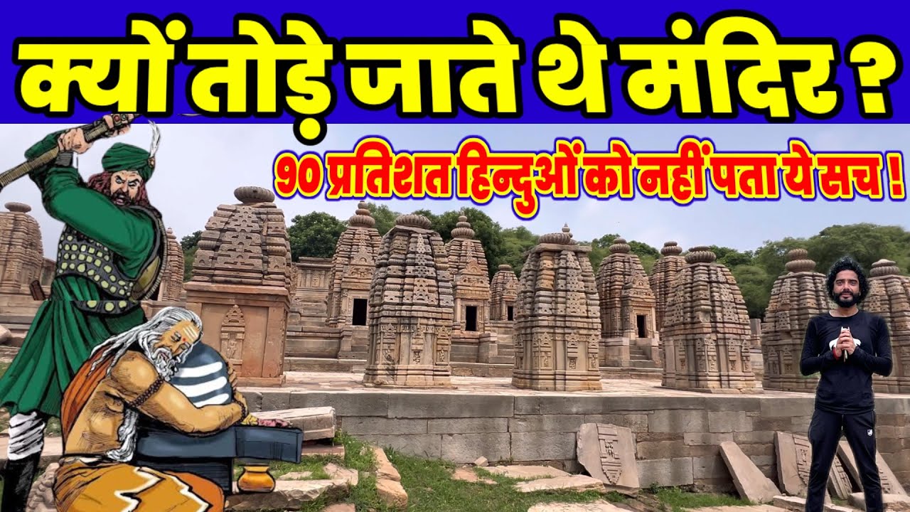 Mughalon aur Angrejon ne kyu tode Hindu Madir? 🛕 हिन्दू मंदिरों का अनसुना इतिहास