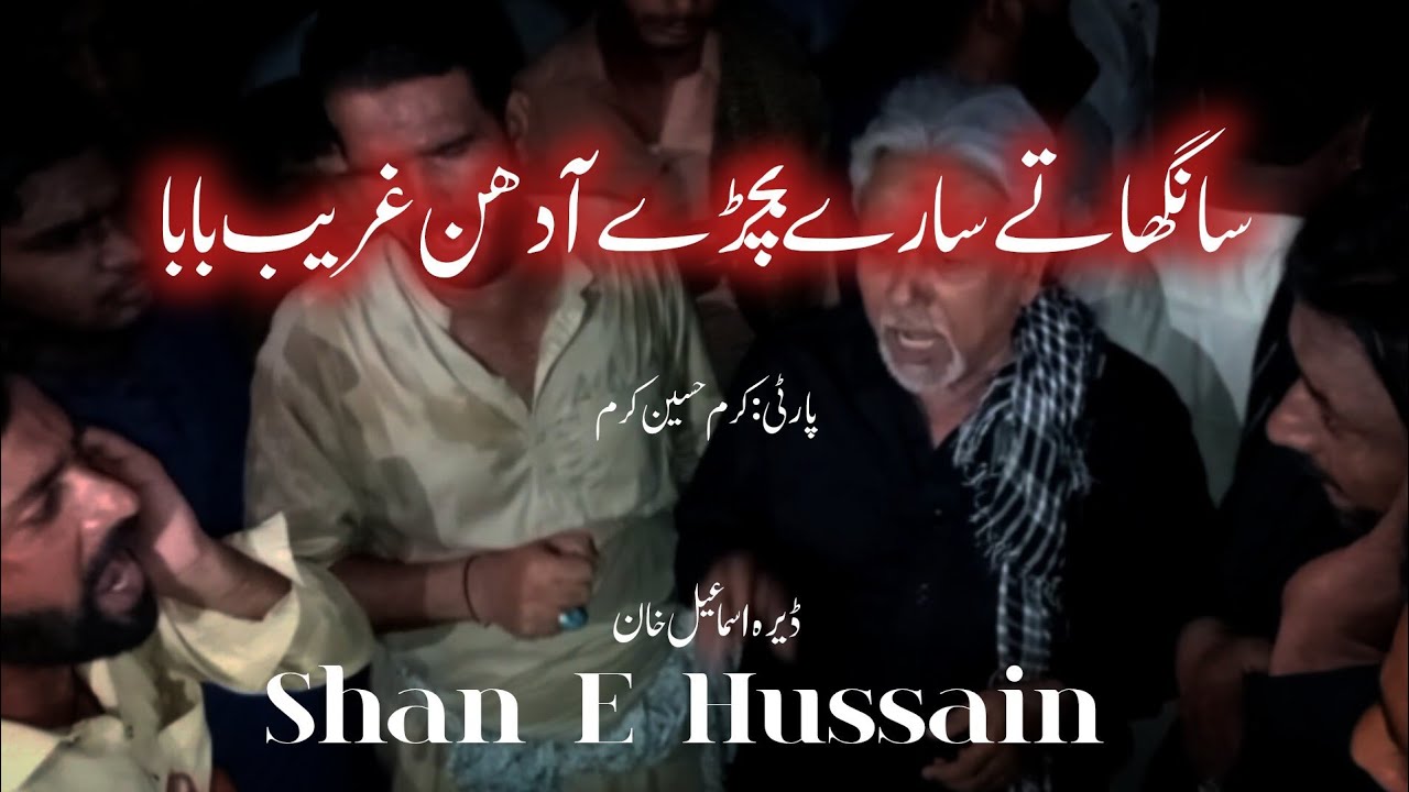 Sangah te sary bachry adhen gareeb baba 😭💔 |Party : Karam Hussain karam | Dera Ismail khan I 2025