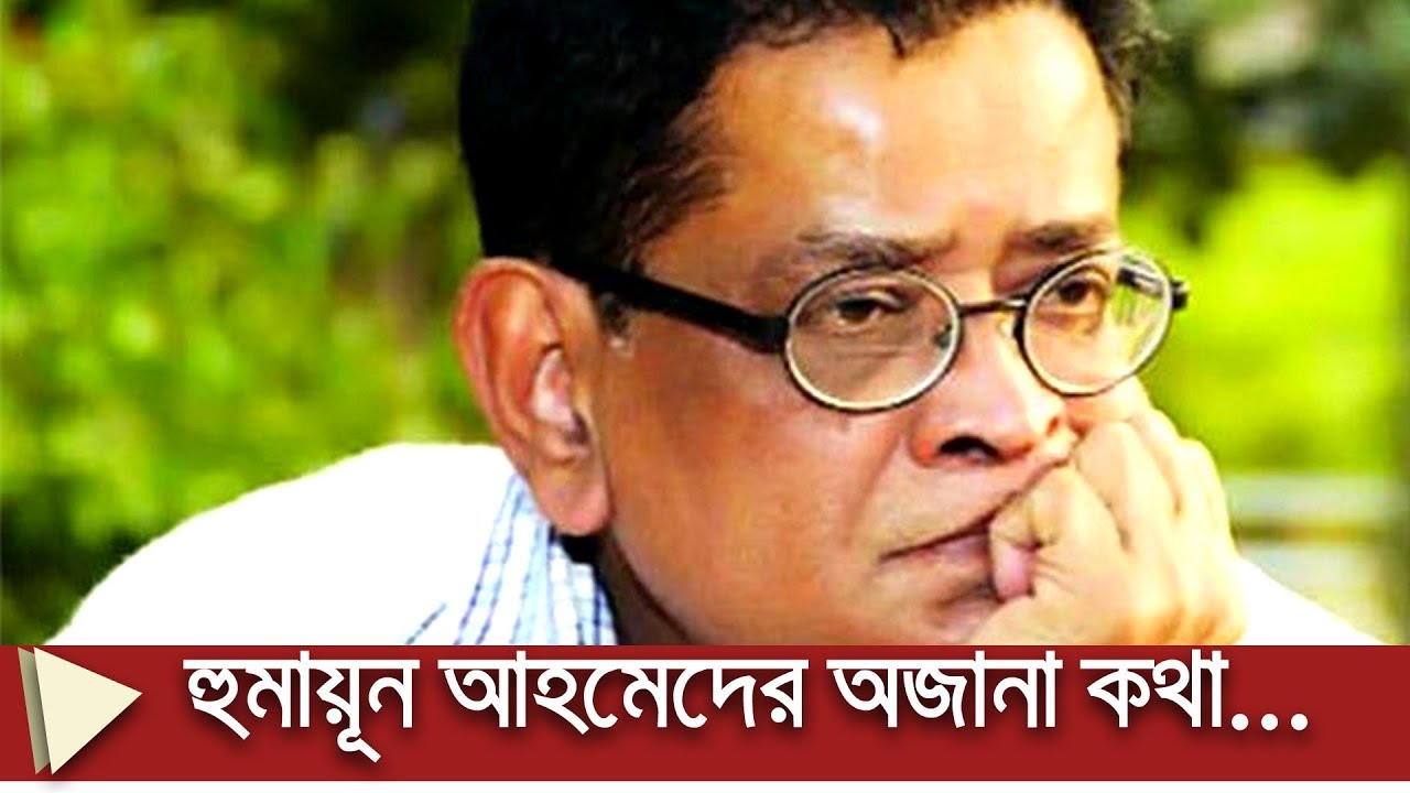 মুখোমুখি কথার যাদুকর হুমায়ূন আহমেদ || Humayun Ahmed