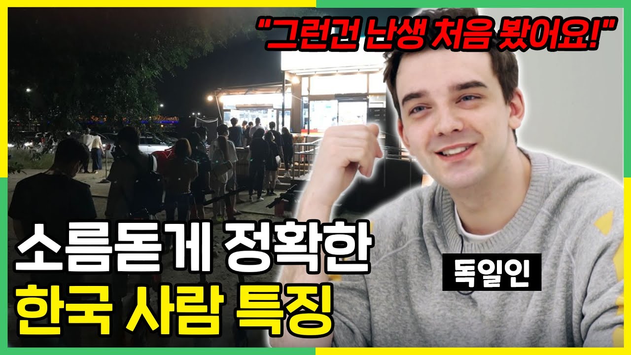 비정상회담 닉이 충격받았다는 한국만의 문화들ㅣ외국인들이 놀라는 이유?