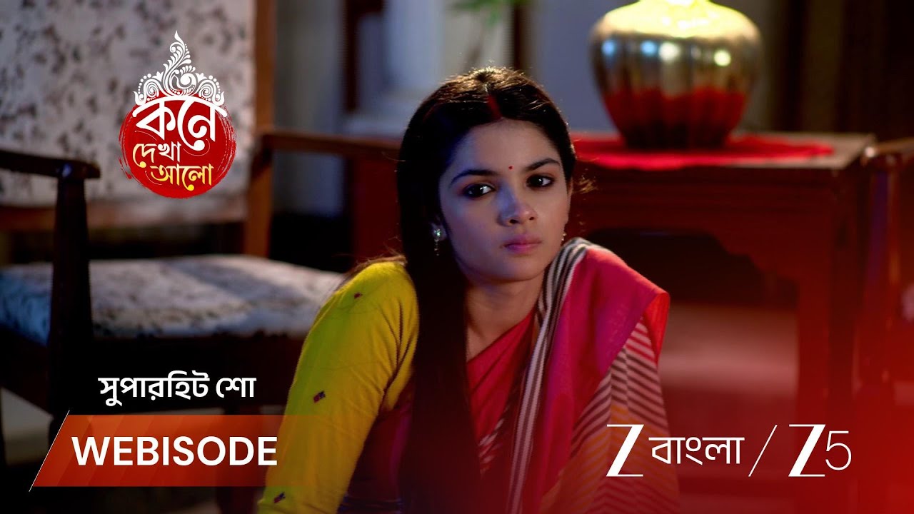 KONE DEKHAA ALO | অনুভবকে নিজের ঘরে যেতে বলল লাজবন্তী