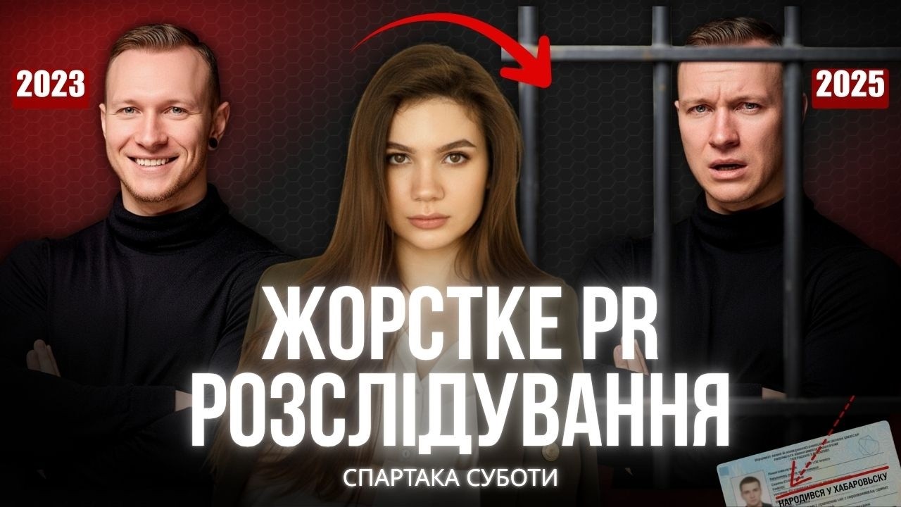 Спартак Субота | Як головний психіатр країни обманув усіх? PR-розслідування