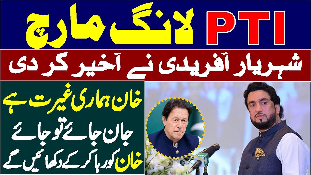 PTI Long March || Shahryar Afridi Fiery Speech || We Will Fight for Imran Khan&rsquo;s Release