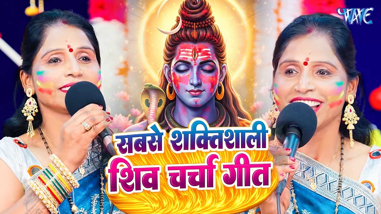 2026 का सुपरहिट होली शिव चर्चा 🙏 | Poonam Pandey | Nonstop Shiv Charcha Bhajan | Shiv Charcha Holi