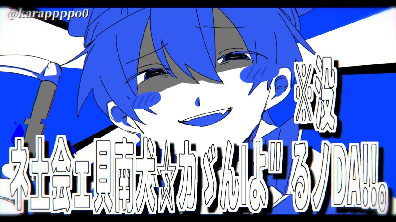 【呪l鬼l2手描き】2の鬼ズ+αで社_会_貢_献_☆_が_ん_ば_る_の_DA!!｡※今のところ力尽きて没