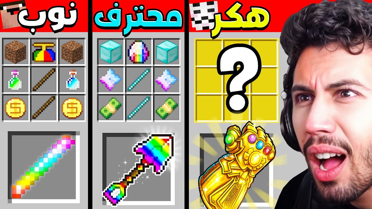 تحدي اكتشاف أغرب أسلحة أسطورية في قرية ماين كرافت !!؟