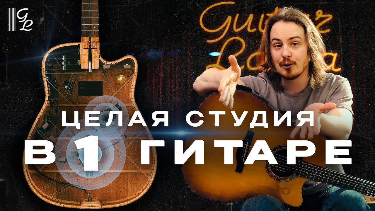 Yamaha TAG 3 - лучшая трансакустика 2025 | Guitar lavka