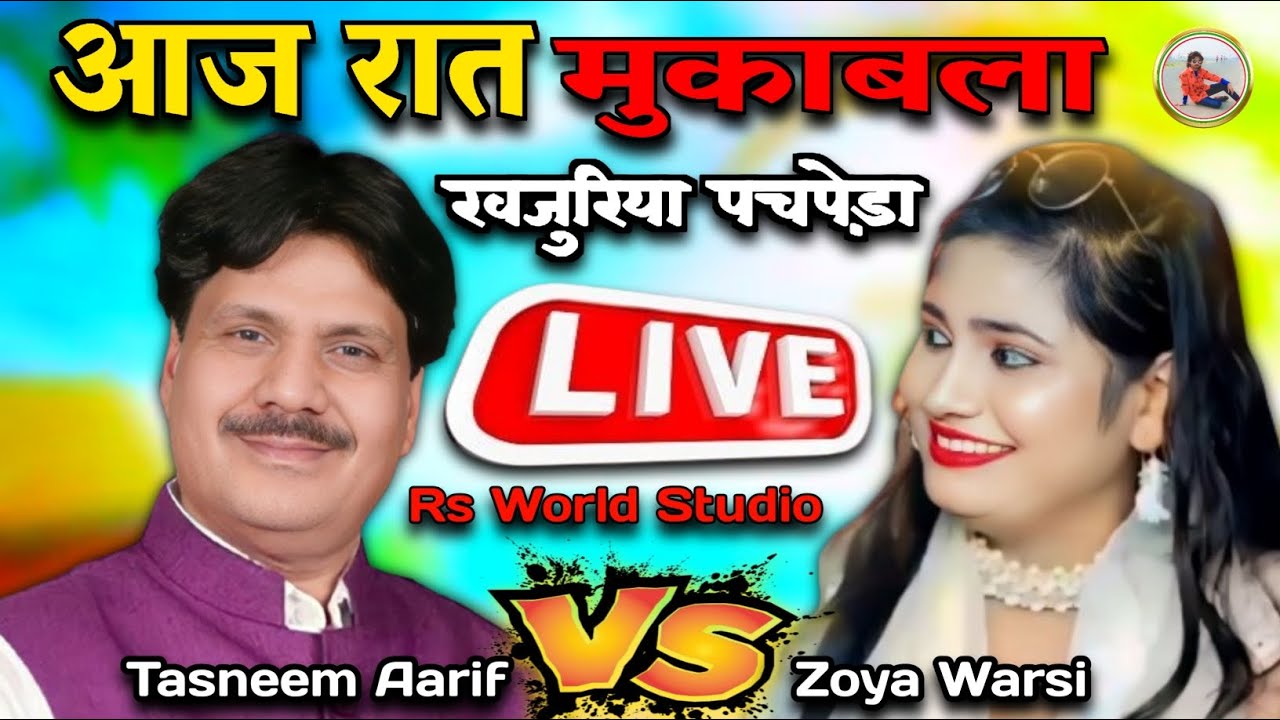Live Only Muqawala  Tasneem Aarif Zoya Warsi Khajuriya Pachpeda Pilibhit RS World Studio's broadcast
